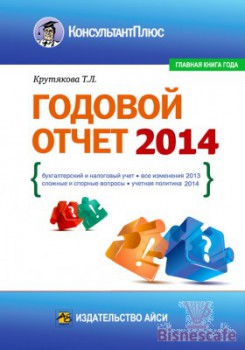Годовой отчет 2014 