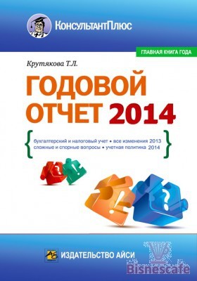 Годовой отчет 2014