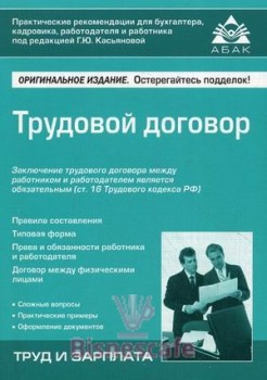 Трудовой договор 