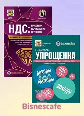 Комплект книг "УПРОЩЕНКА 2026 +НДС"