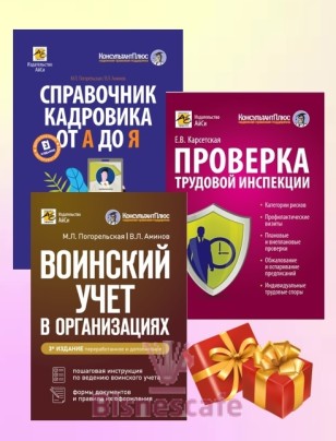 Комплект книг "КАДРЫ"