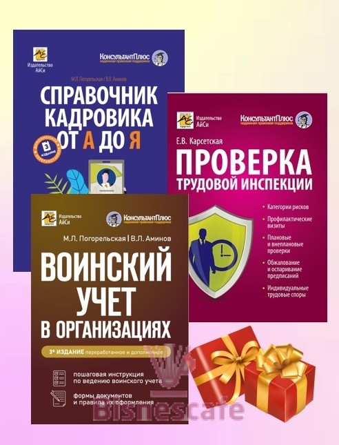 Комплект книг "КАДРЫ"
