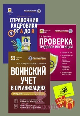Комплект книг "КАДРЫ"