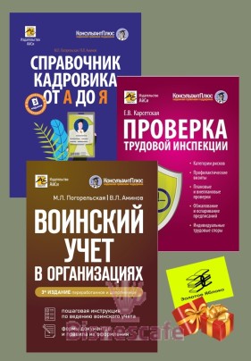 Комплект книг "КАДРЫ"