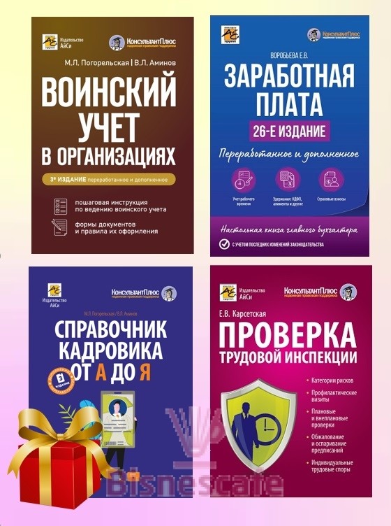 Комплект книг ЗАРПЛАТА И КАДРЫ