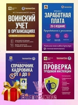 Комплект книг ЗАРПЛАТА И КАДРЫ
