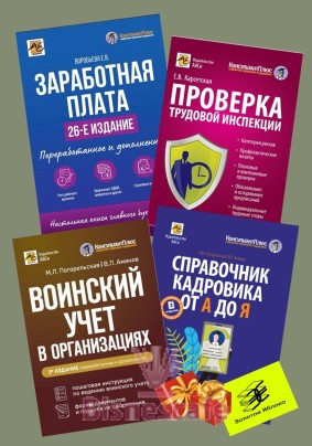 Комплект книг ЗАРПЛАТА И КАДРЫ