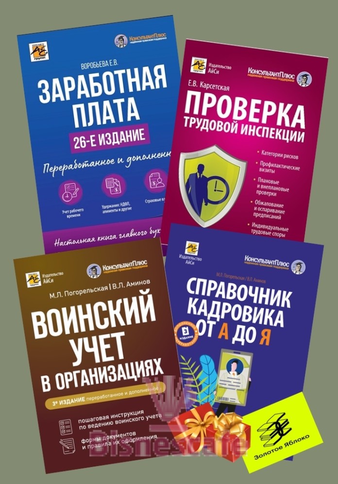 Комплект книг ЗАРПЛАТА И КАДРЫ