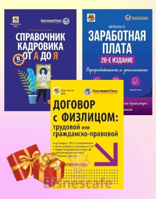 Комплект книг "РАСЧЕТЫ С РАБОТНИКАМИ"