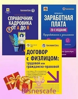Комплект книг "РАСЧЕТЫ С РАБОТНИКАМИ"