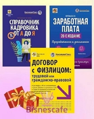 Комплект книг "РАСЧЕТЫ С РАБОТНИКАМИ"