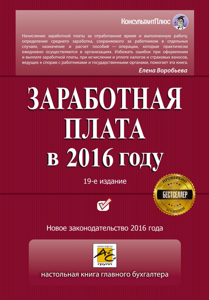Заработная плата в 2016 году