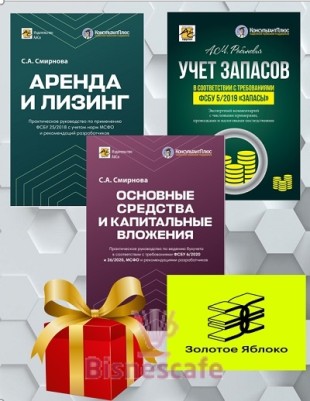 Комплект книг "Учет по новым ФСБУ"