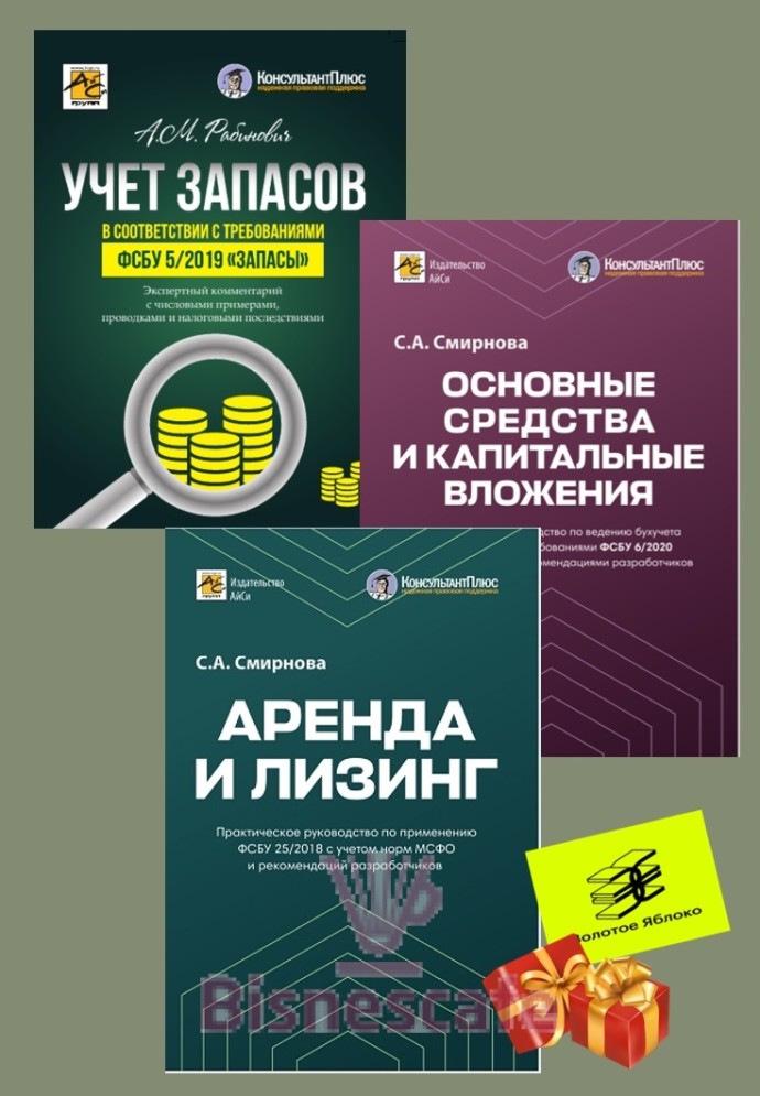 Комплект книг "Учет по новым ФСБУ"
