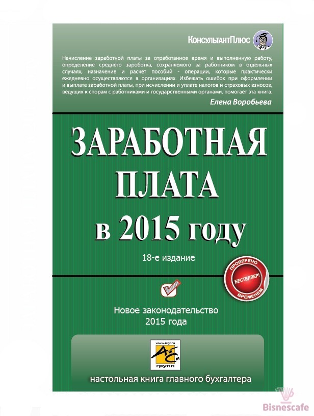 Заработная плата в 2015 году