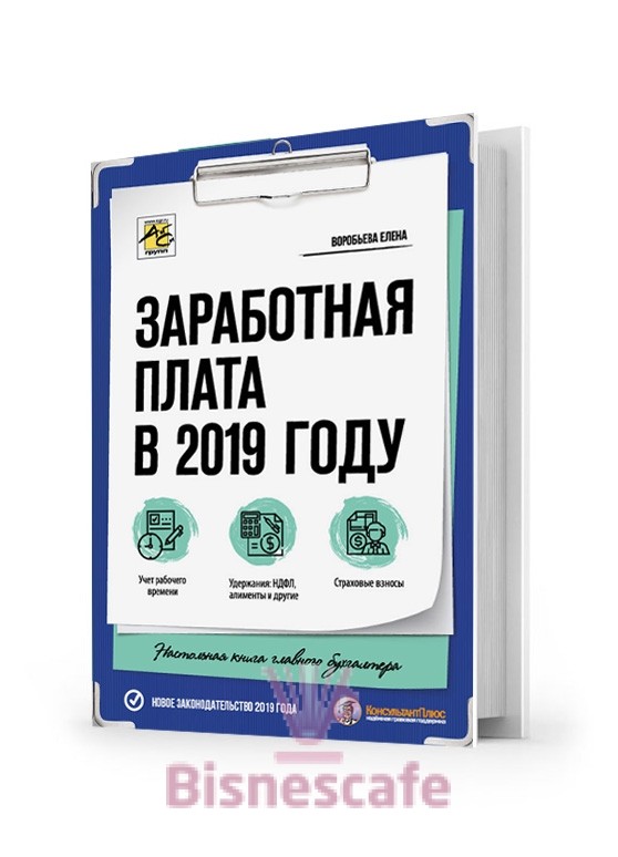 Заработная плата в 2019 году