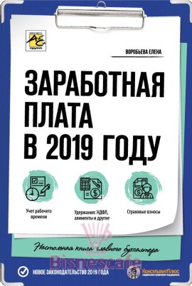 Заработная плата в 2019 году