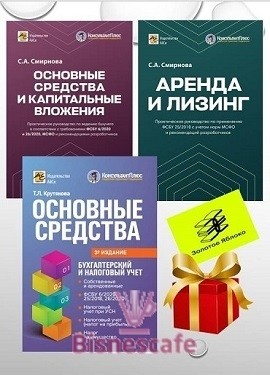 Комплект  книг "ОСНОВНЫЕ СРЕДСТВА: бухгалтерский и налоговый учет"
