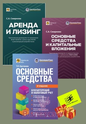 Комплект  книг "ОСНОВНЫЕ СРЕДСТВА: бухгалтерский и налоговый учет"