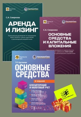 Комплект  книг "ОСНОВНЫЕ СРЕДСТВА: бухгалтерский и налоговый учет"