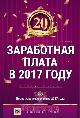 Заработная плата в 2017 году