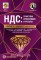 НДС: практика исчисления и уплаты (изд. 9-е,  перераб. и доп.)