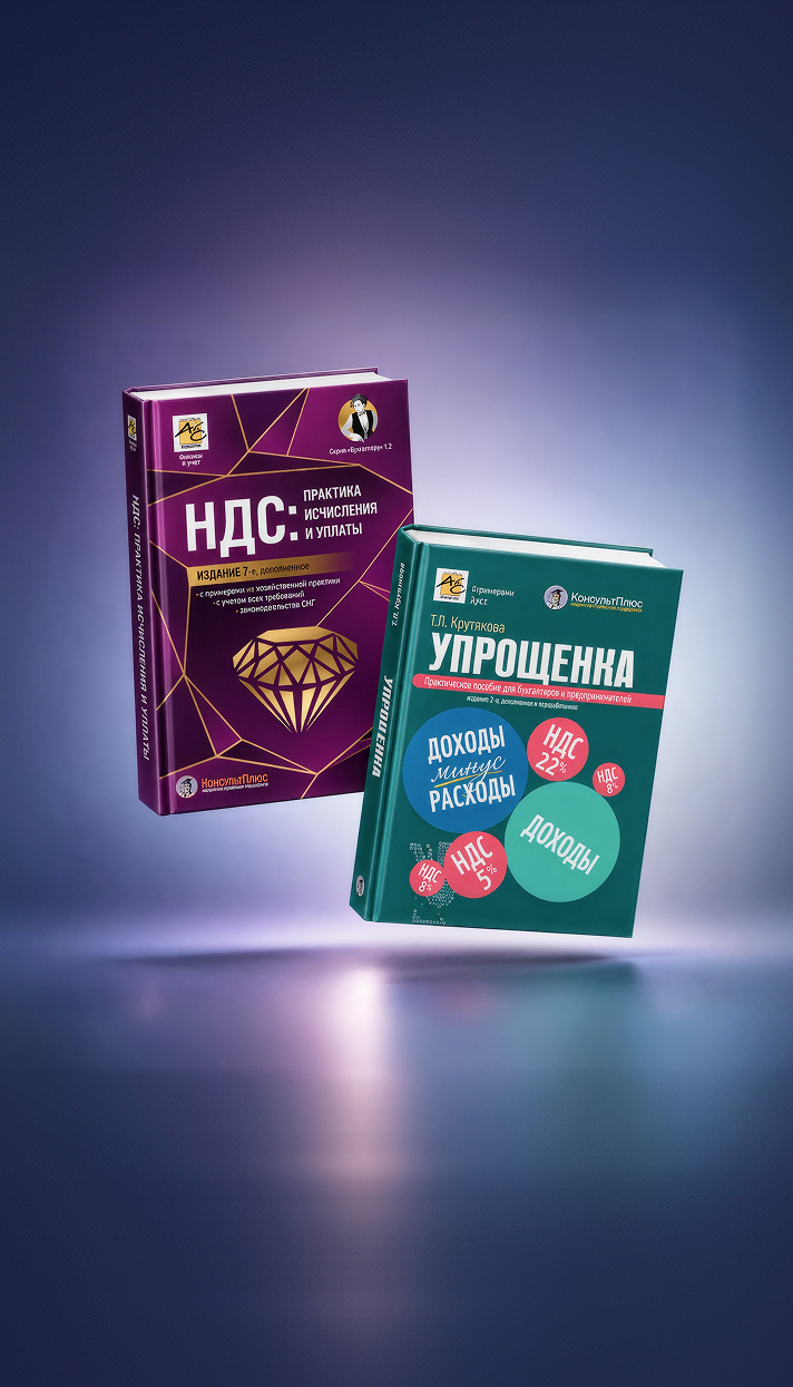 Упрощенка + НДС